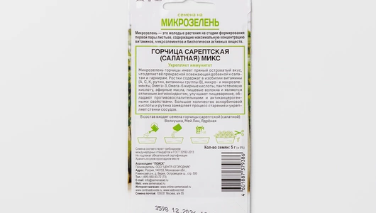 Семена Микрозелени "Горчица" Семена Микрозелени "Горчица"