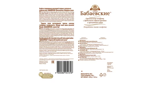 Конфеты Бабаевские Оригинальные с&nbsp;фундуком и&nbsp;какао 200 г