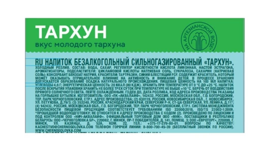 Лимонад Черноголовка Тархун газированный стекло 1 л