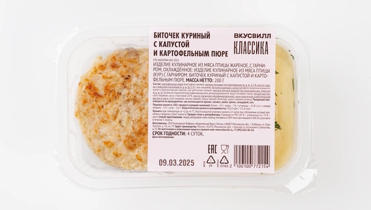Биточек куриный с капустой и картофельным пюре Биточек куриный с капустой и картофельным пюре