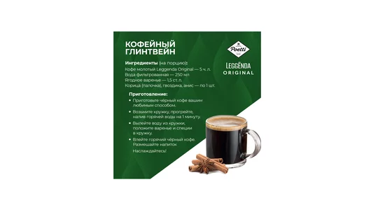 Кофе в зернах Poetti Leggenda Original натуральный жареный 1 кг