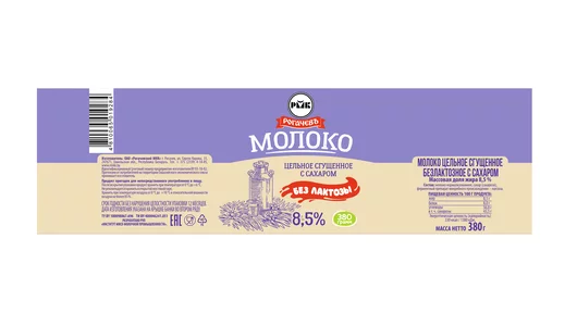 Молоко сгущенное Рогачевъ цельное с сахаром безлактозное 8,5% 380 г