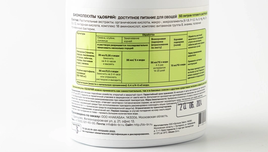 Удобряй Биомолекулы для овощей _ СО