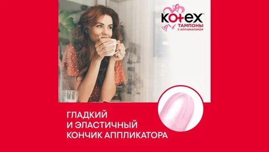 KOTEX тампоны с&nbsp;аппликатором Normal 8 шт