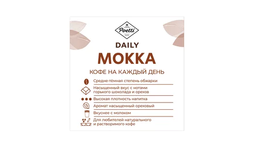 Кофе в зернах Poetti Daily Mokka натуральный жареный 1 кг