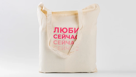 Шоппер "Люби сейчас" Шоппер "Люби сейчас"