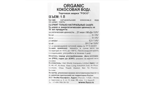 Вода кокосовая Foco Organic без сахара 1 л