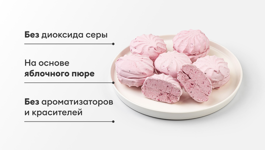 Зефир черносмородиновый Зефир черносмородиновый