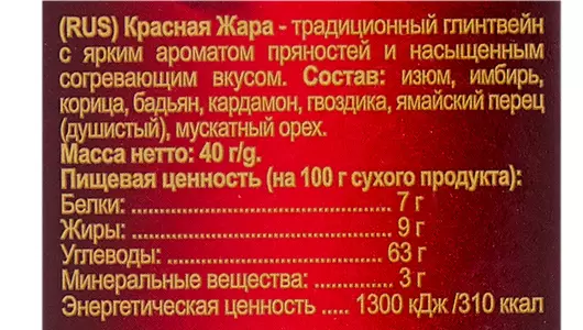 Набор для&nbsp;глинтвейна ГлинтМейстер Красная жара 40 г