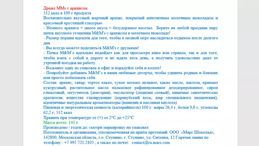 Драже M&M`s с арахисом и молочным шоколадом покрытое хрустящей разноцветной глазурью 145 г