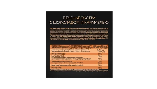Печенье Extra сдобное Гранола c шоколадом и карамелью 150 г