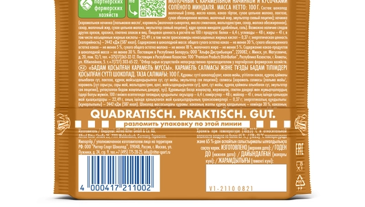 Шоколад молочный Ritter Sport Карамельный мусс с миндалем 100 г Шоколад молочный Ritter Sport Карамельный мусс с миндалем 100 г
