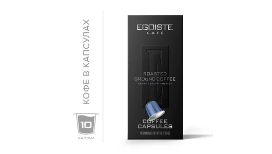 Кофе в капсулах Egoiste Cafe Decaf 10 шт