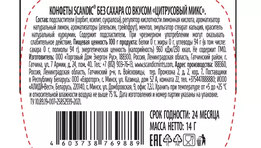 Конфеты Scandic Цитрусовый микс без сахара 14 г