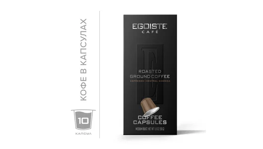 Кофе в капсулах Egoiste Cafe Espresso 10 шт Кофе в капсулах Egoiste Cafe Espresso 10 шт