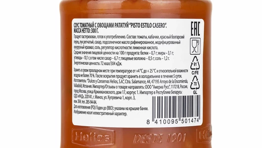 Соус томатный Helios Pisto estilo casero овощами рататуй 300 г