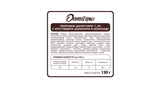 Творожок Даниссимо Хрустящие шарики 7,2% 130 г