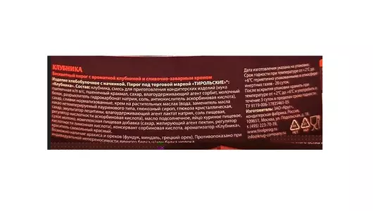 Пирог Тирольские пироги Клубника 660 г