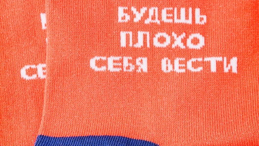 Носки "Маршрут перестроен", р. 42-46