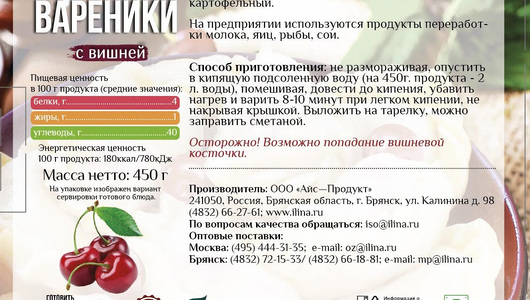 Вареники От Ильиной с вишней ручной работы замороженные 450 г Вареники От Ильиной с вишней ручной работы замороженные 450 г