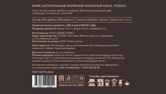 Кофе молотый Mola Fonce Натуральный 200 г Кофе молотый Mola Fonce Натуральный 200 г