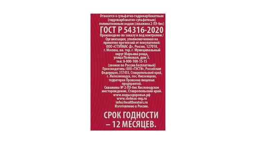 Вода минеральная Стэлмас Mg+ Очищающая природная питьевая лечебно-столовая газированная 1 л Вода минеральная Стэлмас Mg+ Очищающая природная питьевая лечебно-столовая газированная 1 л