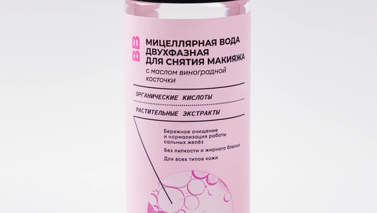 Мицеллярная вода двухфазная для снятия макияжа с маслом виноградной косточки