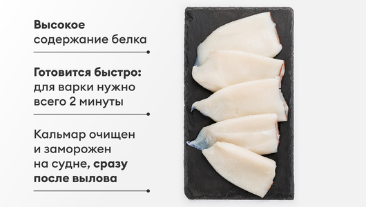 Кальмар командорский тушка очищенная судовой заморозки, 500 г Кальмар командорский тушка очищенная судовой заморозки, 500 г