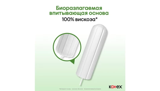 Тампоны Kotex Natural Супер Органик 16 шт Тампоны Kotex Natural Супер Органик 16 шт