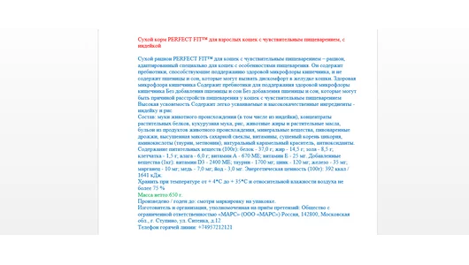 Корм сухой Perfect Fit для взрослых кошек при чувствительном пищеварении с индейкой 650 г Корм сухой Perfect Fit для взрослых кошек при чувствительном пищеварении с индейкой 650 г