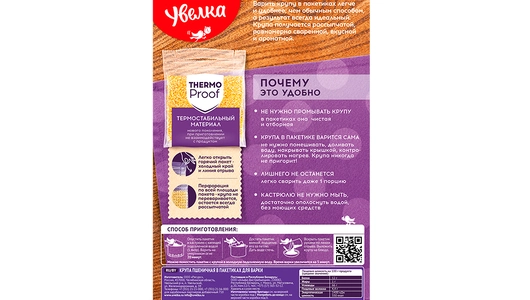 Крупа пшеничная Увелка 5х80 г