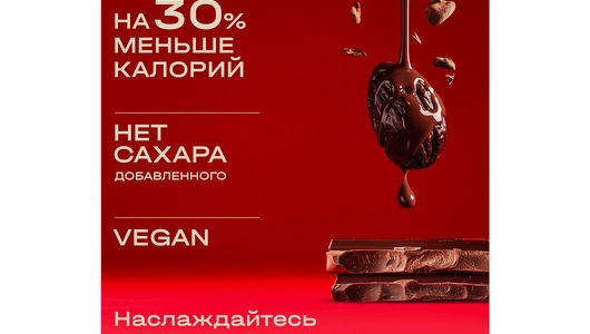 Шоколад темный Red Delight с пониженной калорийностью 70 г