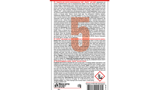 Средство от засоров Sanfor 750 г