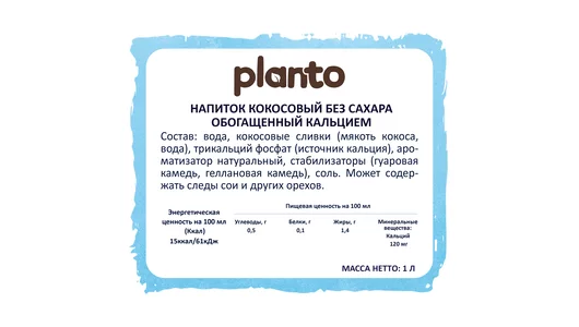 Напиток кокосовый Planto обогащенный кальцием без сахара ультрапастеризованный 1 л