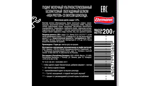Высокопротеиновый пудинг Hyper High Protein со вкусом шоколада 1,5% 200 г Высокопротеиновый пудинг Hyper High Protein со вкусом шоколада 1,5% 200 г