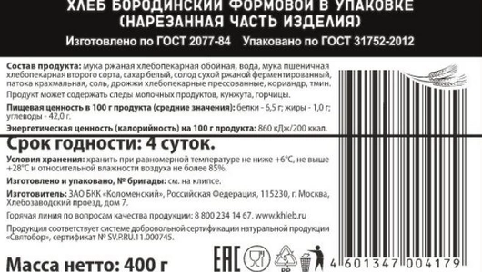 Хлеб Коломенское Бородинский нарезка 400 г