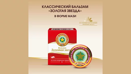 Бальзам Золотая звезда мазь 4 г