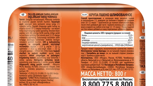 Пшено Увелка шлифованное 800 г Пшено Увелка шлифованное 800 г