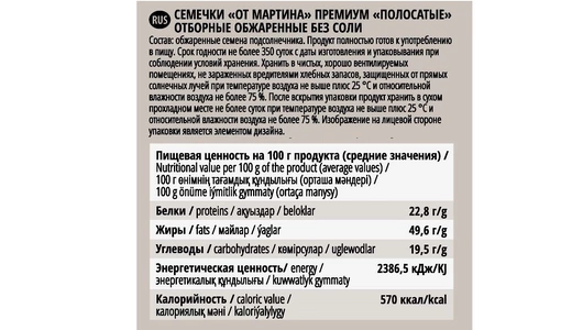 Семечки подсолнечные От Мартина Отборные полосатые без соли обжаренные 150 г Семечки подсолнечные От Мартина Отборные полосатые без соли обжаренные 150 г