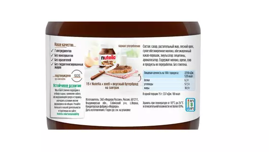 Паста ореховая Nutella с добавлением какао 350 г