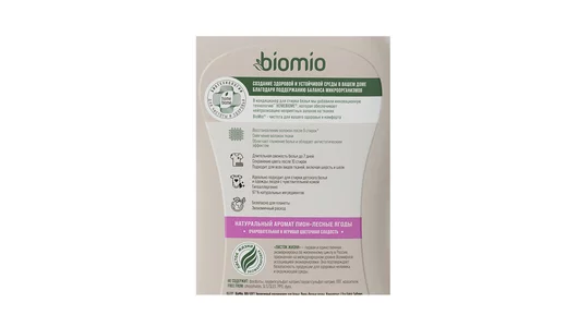 Кондиционер для белья BioMio Bio-Soft Пион Лесные ягоды экологичный 800 мл Кондиционер для белья BioMio Bio-Soft Пион Лесные ягоды экологичный 800 мл