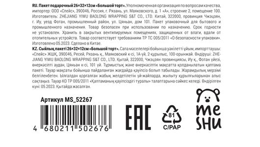 Пакет подарочный Meshu Большой торт 26х32х12 см крафт Пакет подарочный Meshu Большой торт 26х32х12 см крафт
