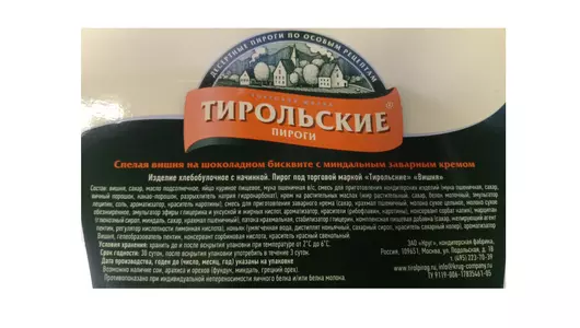 Пирог Тирольские пироги Вишня мини 250 г