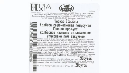 Колбаса сырокопченая ТАВР Чоризо Italiana нарезка 100 г