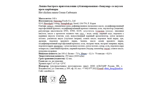 Лапша Samyang острая со вкусом крем-карбонары 140 г