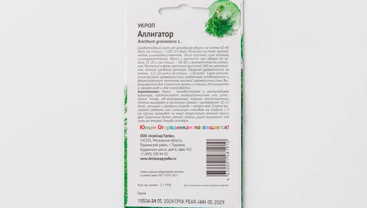 Семена "Укроп Аллигатор" 2 г Детская грядка
