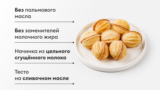 Печенье "Шарики" с варёной сгущёнкой, 185 г