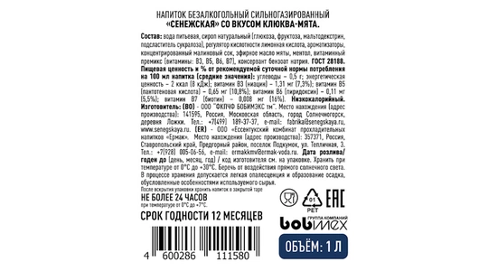 Напиток газированный Сенежская со вкусом клюква-мята 1 л