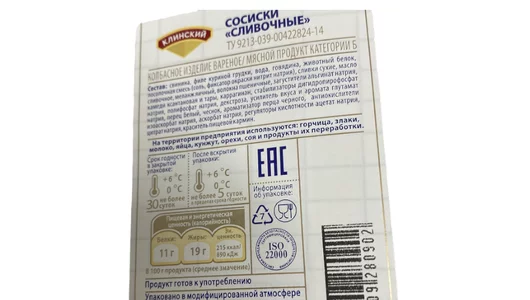 Сосиски Клинский Сливочные 470 г