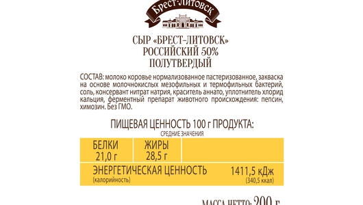 Сыр Савушкин продукт Брест-Литовск Российский 50% полутвердый 200 г